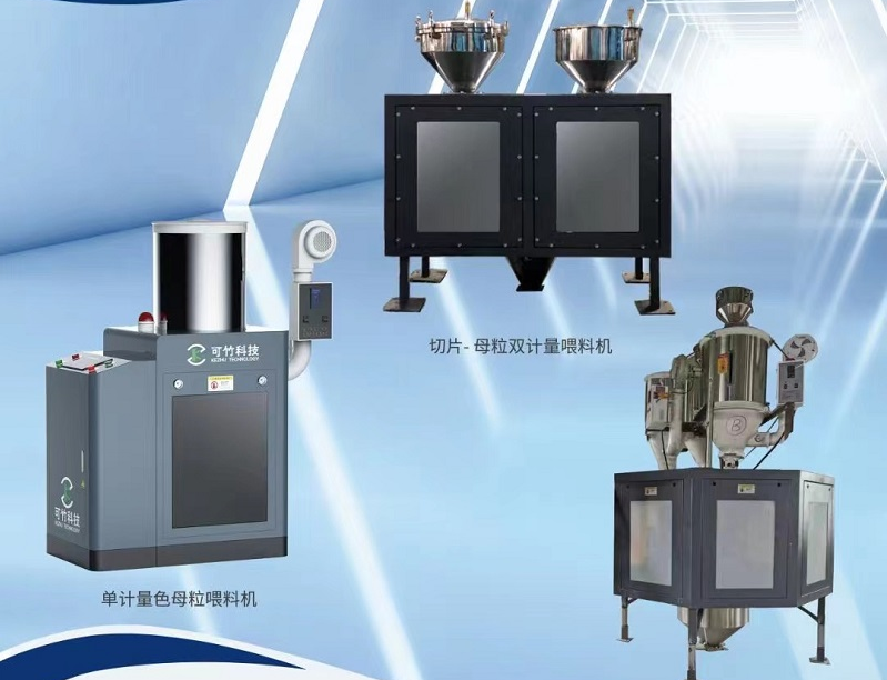 單計量色母機(jī)與雙計量色母機(jī)有什么區(qū)別？